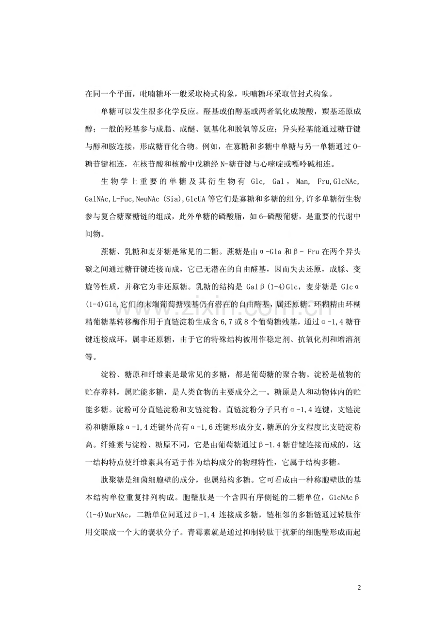 生物化学课后答案（王镜岩第三版）.pdf_第2页