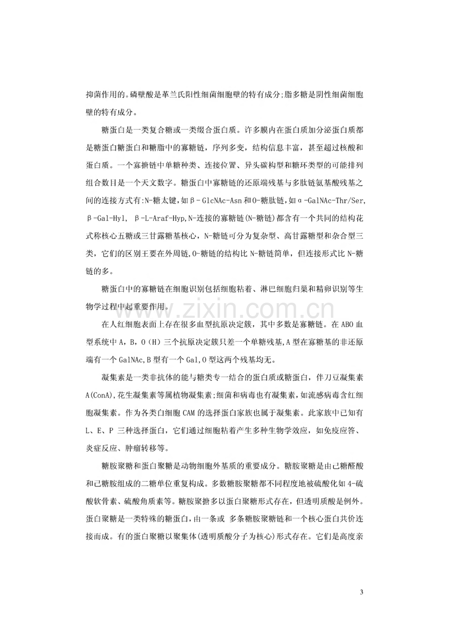 生物化学课后答案（王镜岩第三版）.pdf_第3页