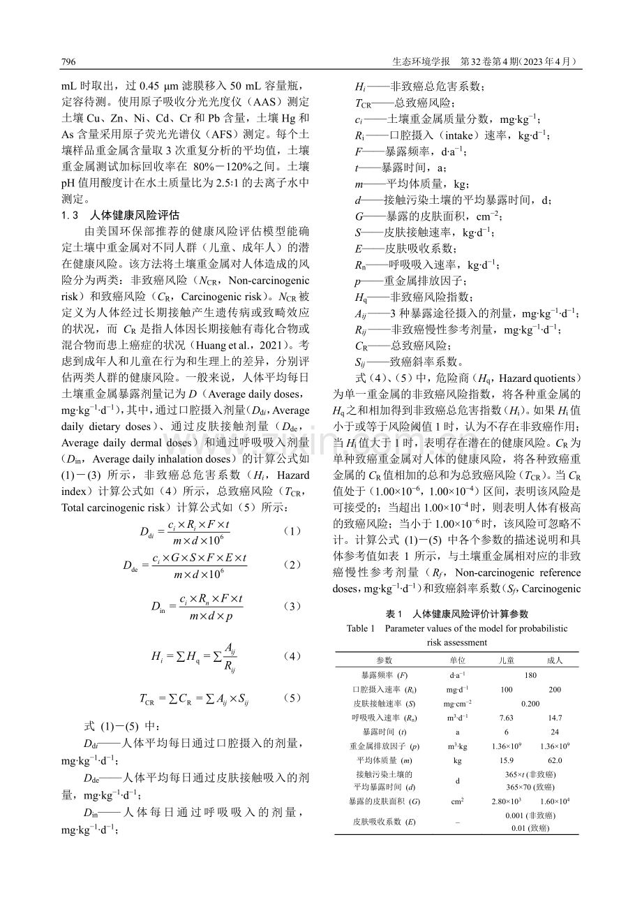 珠三角某遗留造船厂场地土壤...属人体健康风险评估及源解析_陈敏毅.pdf_第3页