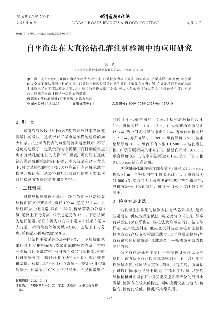 自平衡法在大直径钻孔灌注桩检测中的应用研究.pdf_第1页