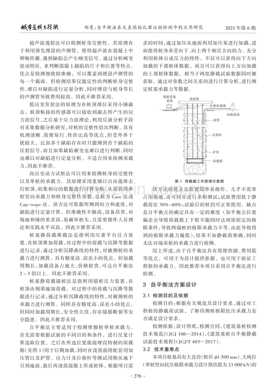 自平衡法在大直径钻孔灌注桩检测中的应用研究.pdf_第2页