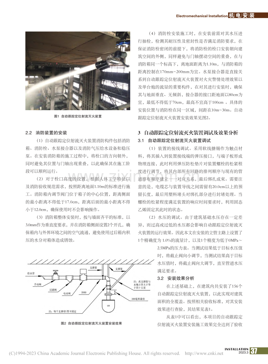 自动跟踪定位射流灭火装置安装与调试_李强.pdf_第2页