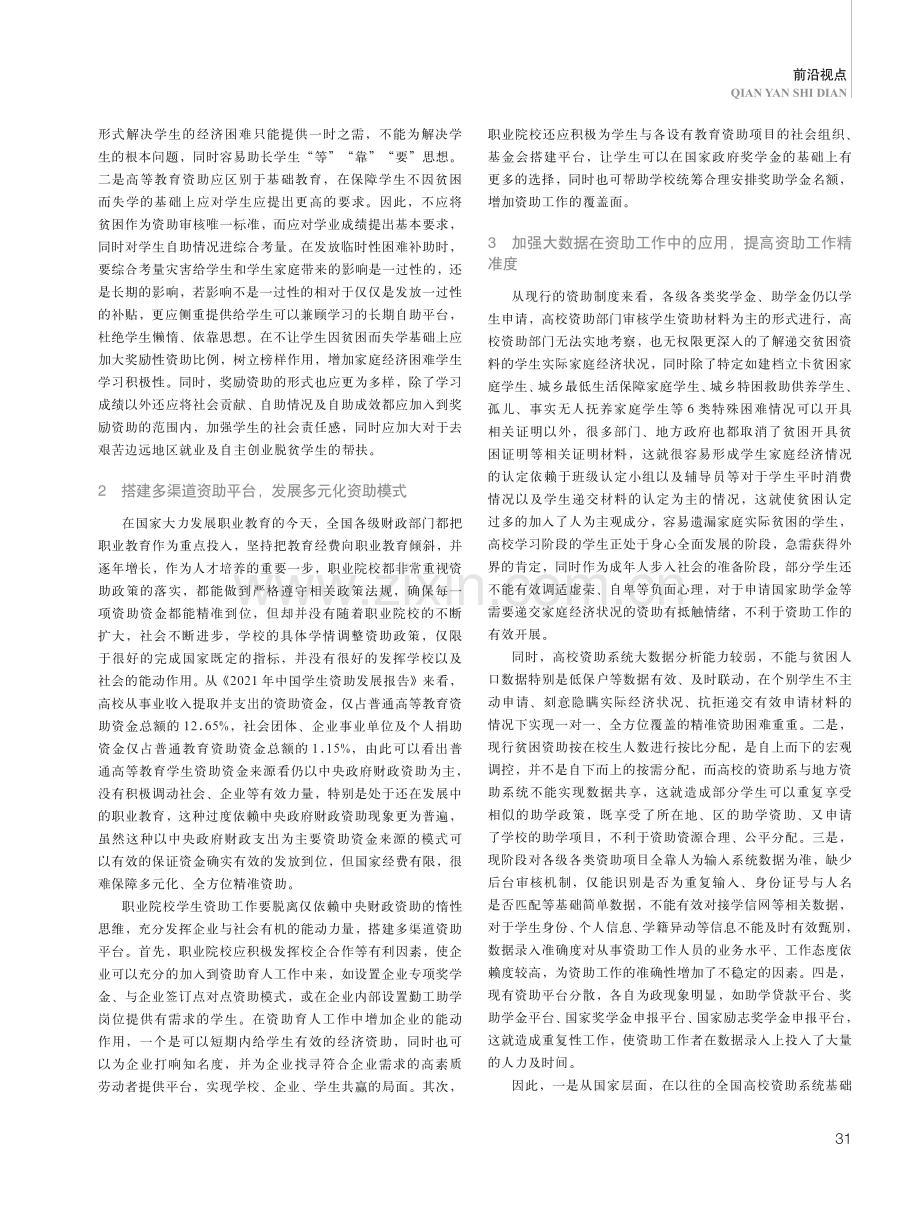 职业院校发展性资助模式探索与思考 (1).pdf_第2页