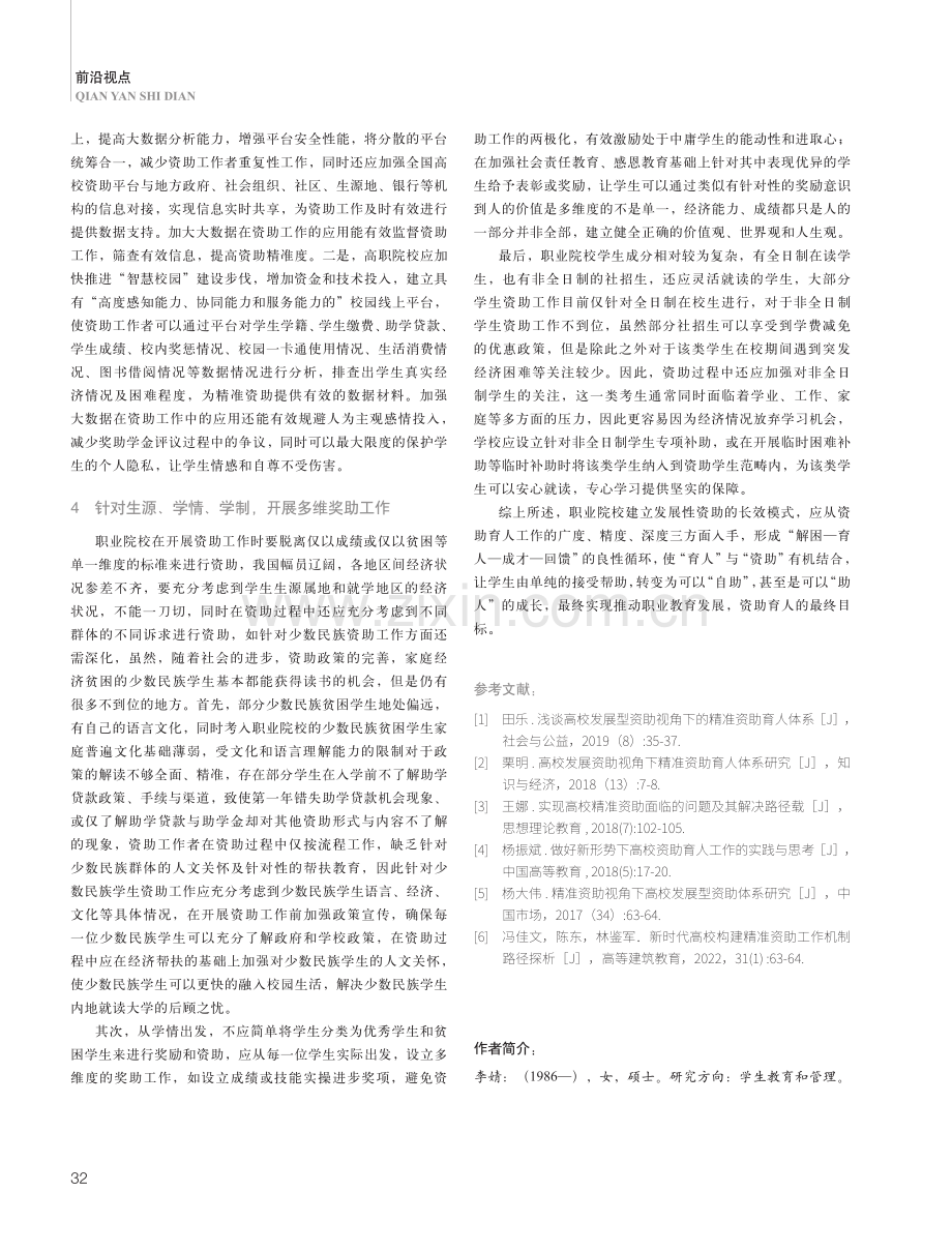 职业院校发展性资助模式探索与思考 (1).pdf_第3页