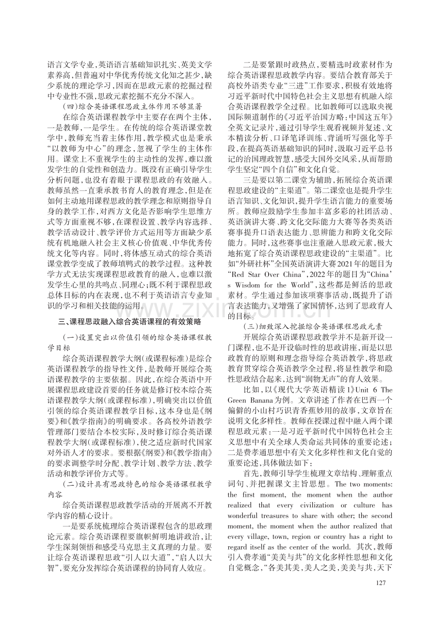 综合英语课程思政的内涵、问题与对策.pdf_第3页