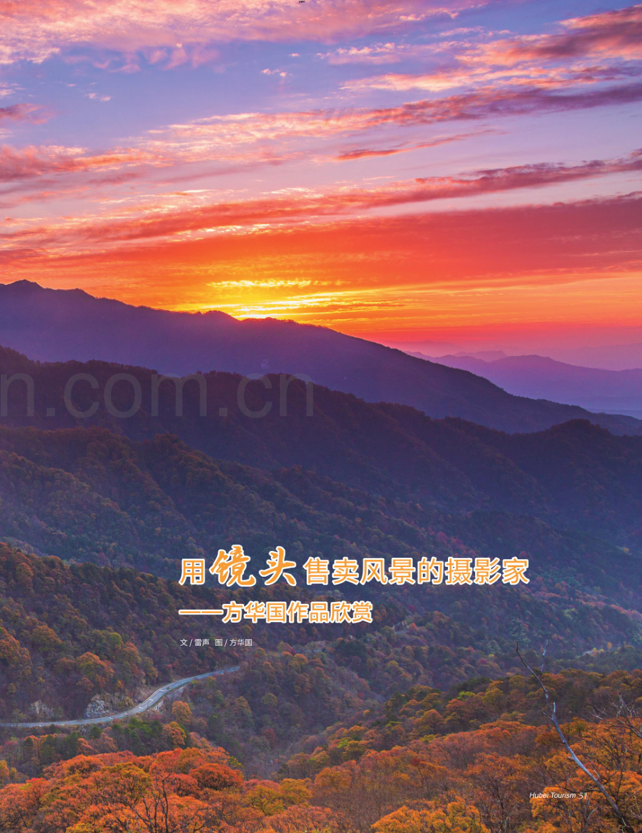用镜头售售卖风景的摄影家——方华国作品欣赏.pdf_第2页