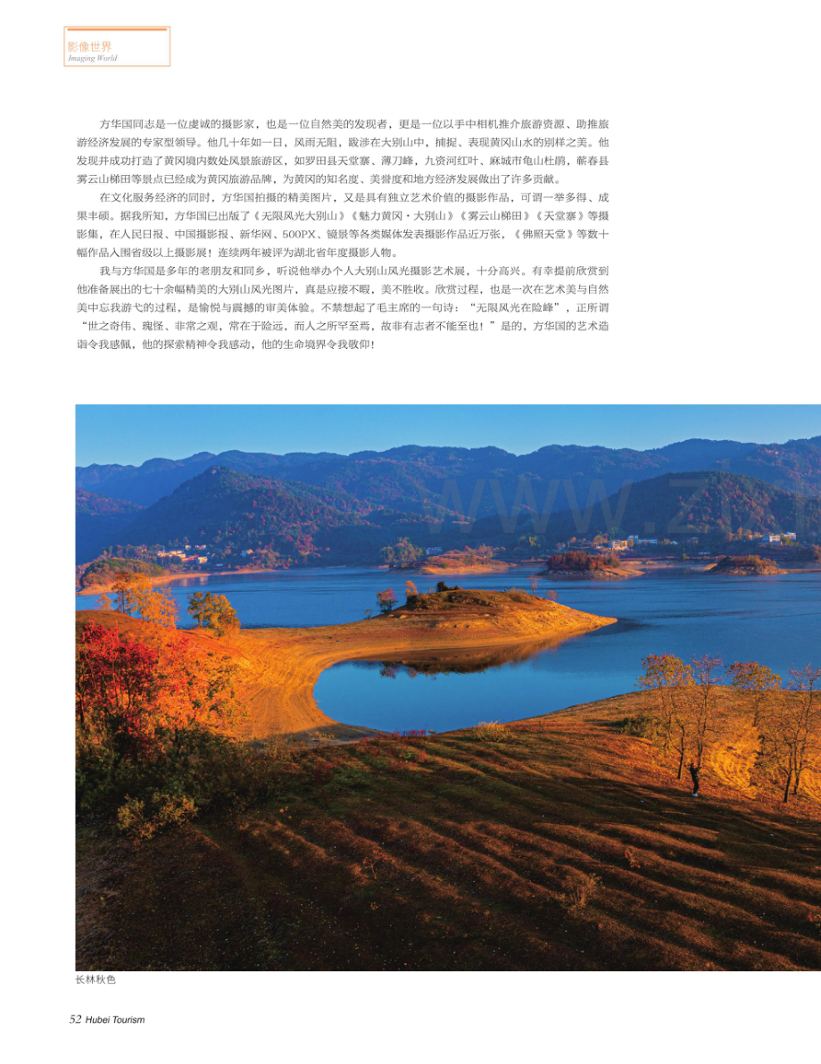 用镜头售售卖风景的摄影家——方华国作品欣赏.pdf_第3页