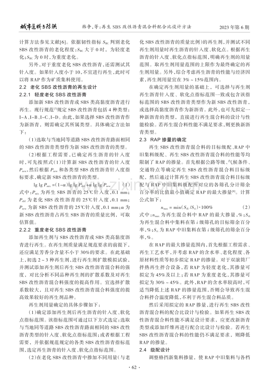 再生SBS改性沥青混合料配合比设计方法.pdf_第2页