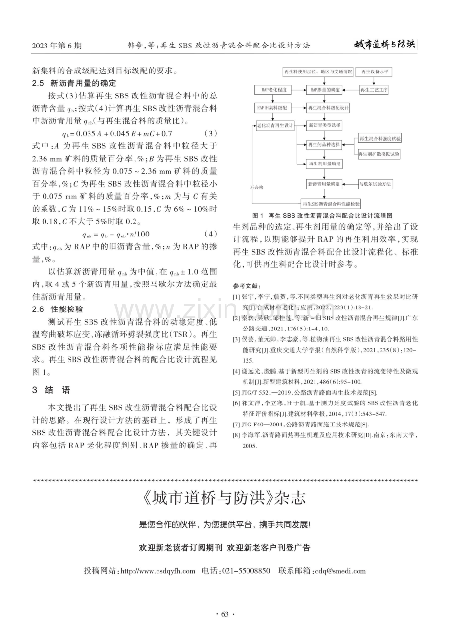 再生SBS改性沥青混合料配合比设计方法.pdf_第3页