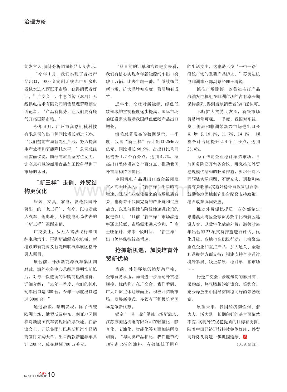 抓订单拓市场对外贸易活力...届广交会看中国外贸发展韧性.pdf_第2页