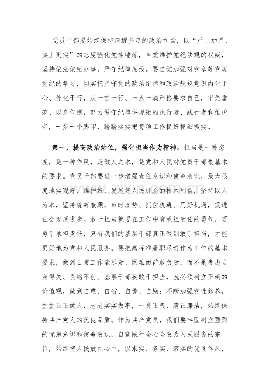 2023主题教育廉政专题党课讲稿2篇参考范文.docx_第2页