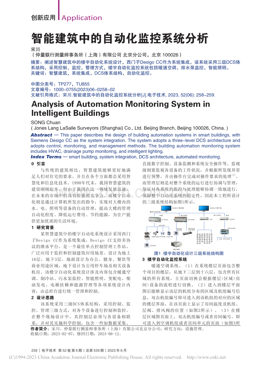 智能建筑中的自动化监控系统分析_宋川.pdf_第1页