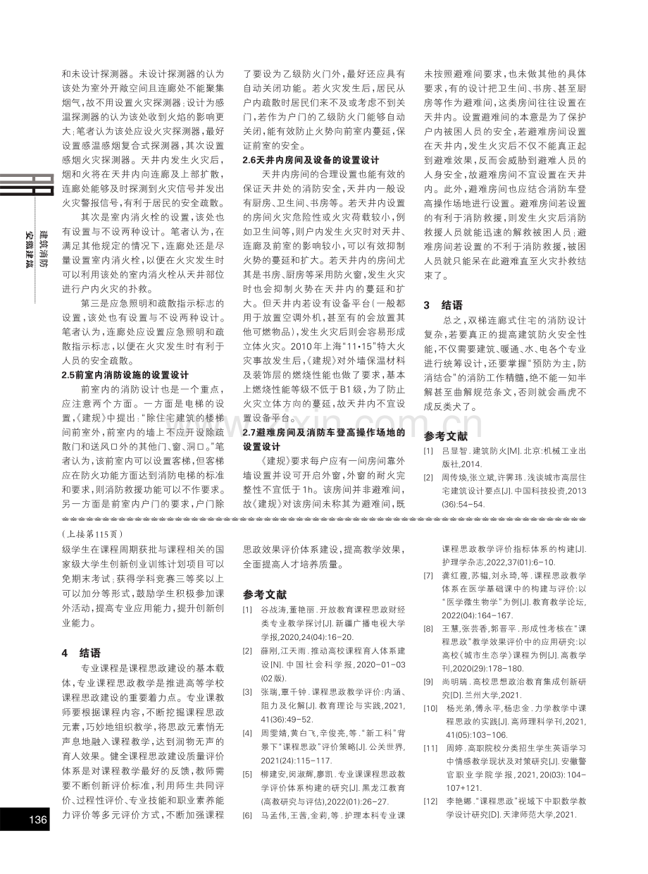 专业课课程思政育人教学组织及效果评价研究.pdf_第3页