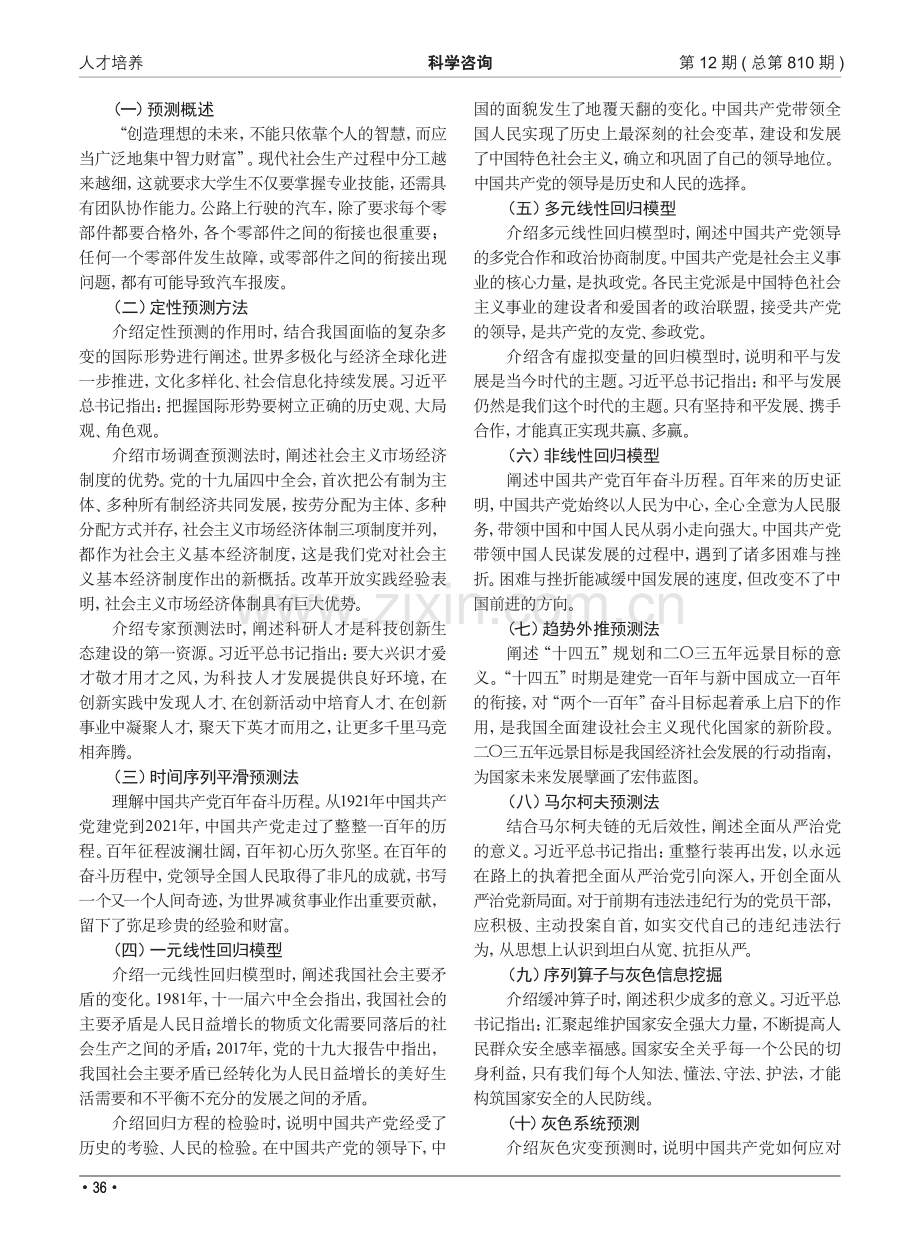 专业课教学活动在落实高校立德树人根本任务中的实践_徐青伟.pdf_第2页