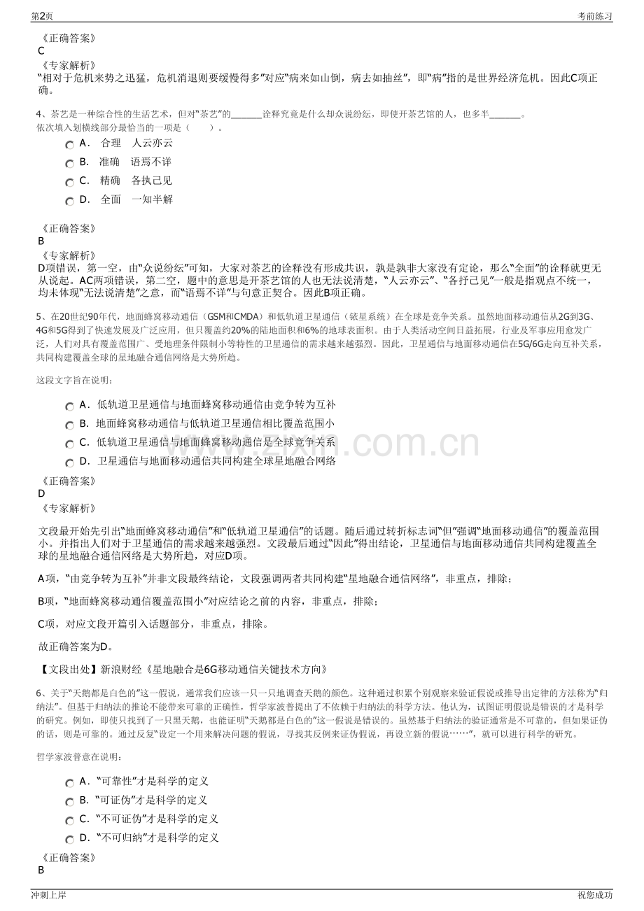 2024年吉林省国有资本运营有限责任公司招聘笔试冲刺题（带答案解析）.pdf_第2页