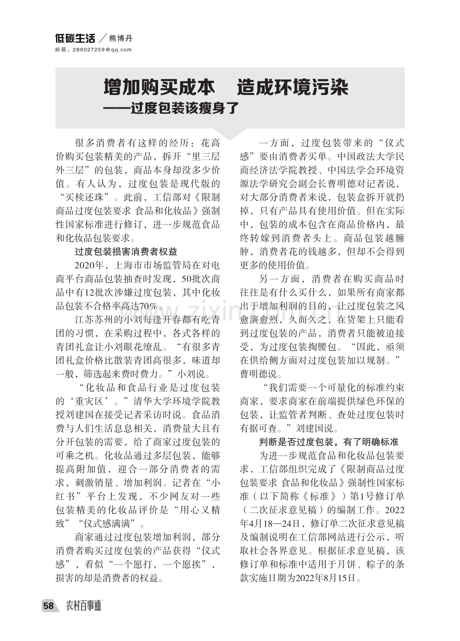 增加购买成本 造成环境污染——过度包装该瘦身了.pdf_第1页