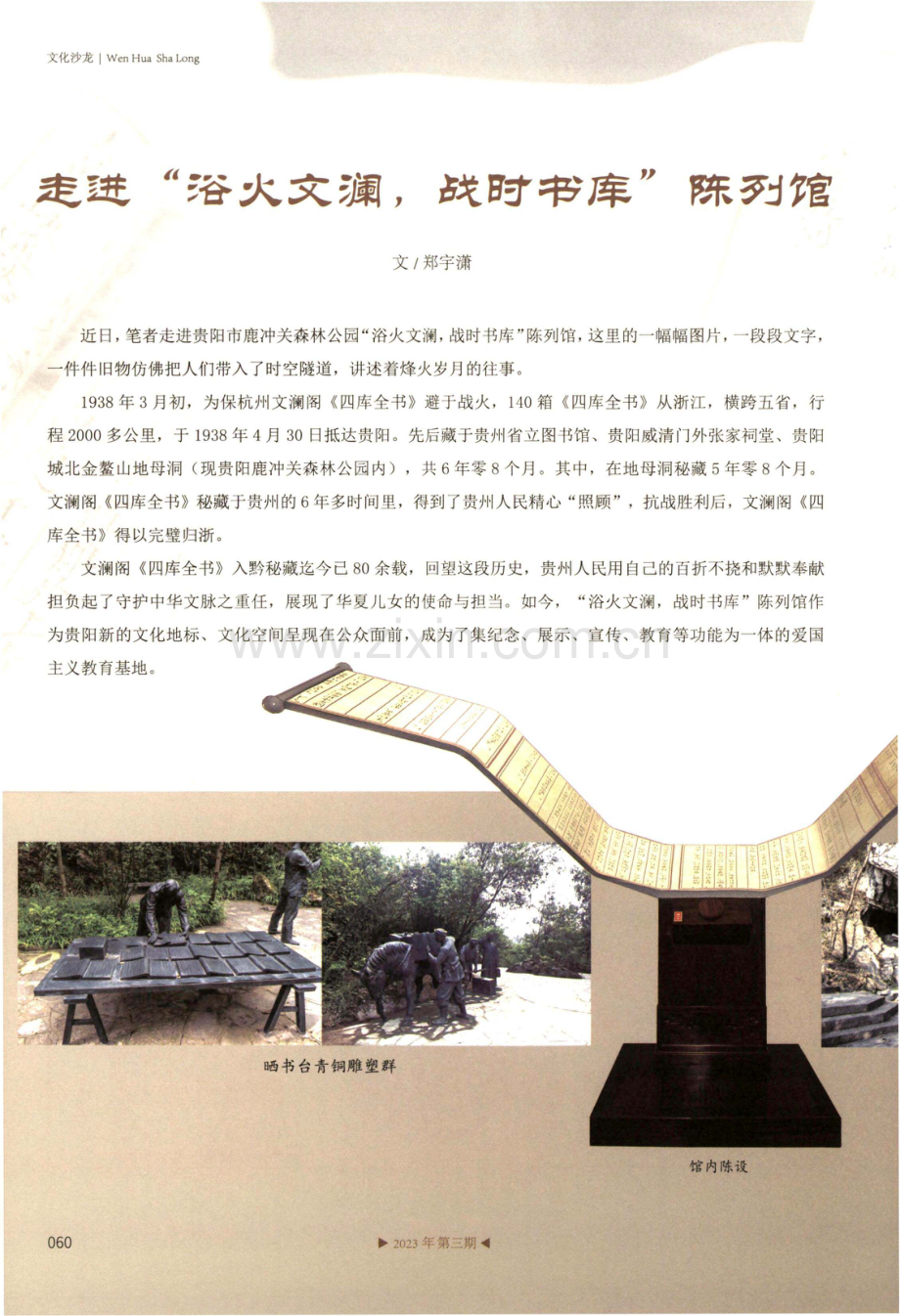 走进“浴火文澜,战时书库”陈列馆.pdf_第1页