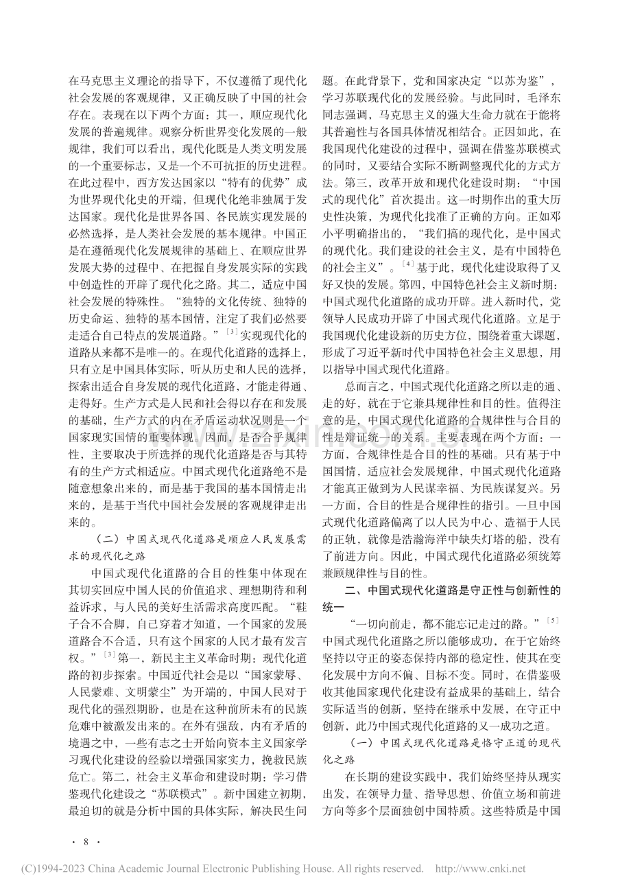 中国式现代化道路蕴含的辩证逻辑解析_郭嘉琪.pdf_第2页