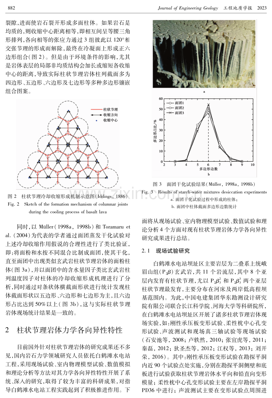 柱状节理岩体水-力各向异性特性研究进展.pdf_第3页