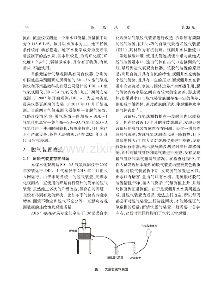 元谋地震台气氡脱气装置改造及效果分析.pdf_第2页