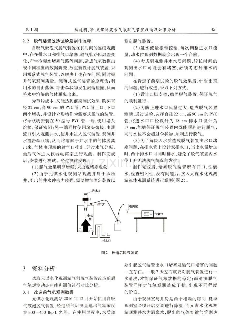 元谋地震台气氡脱气装置改造及效果分析.pdf_第3页