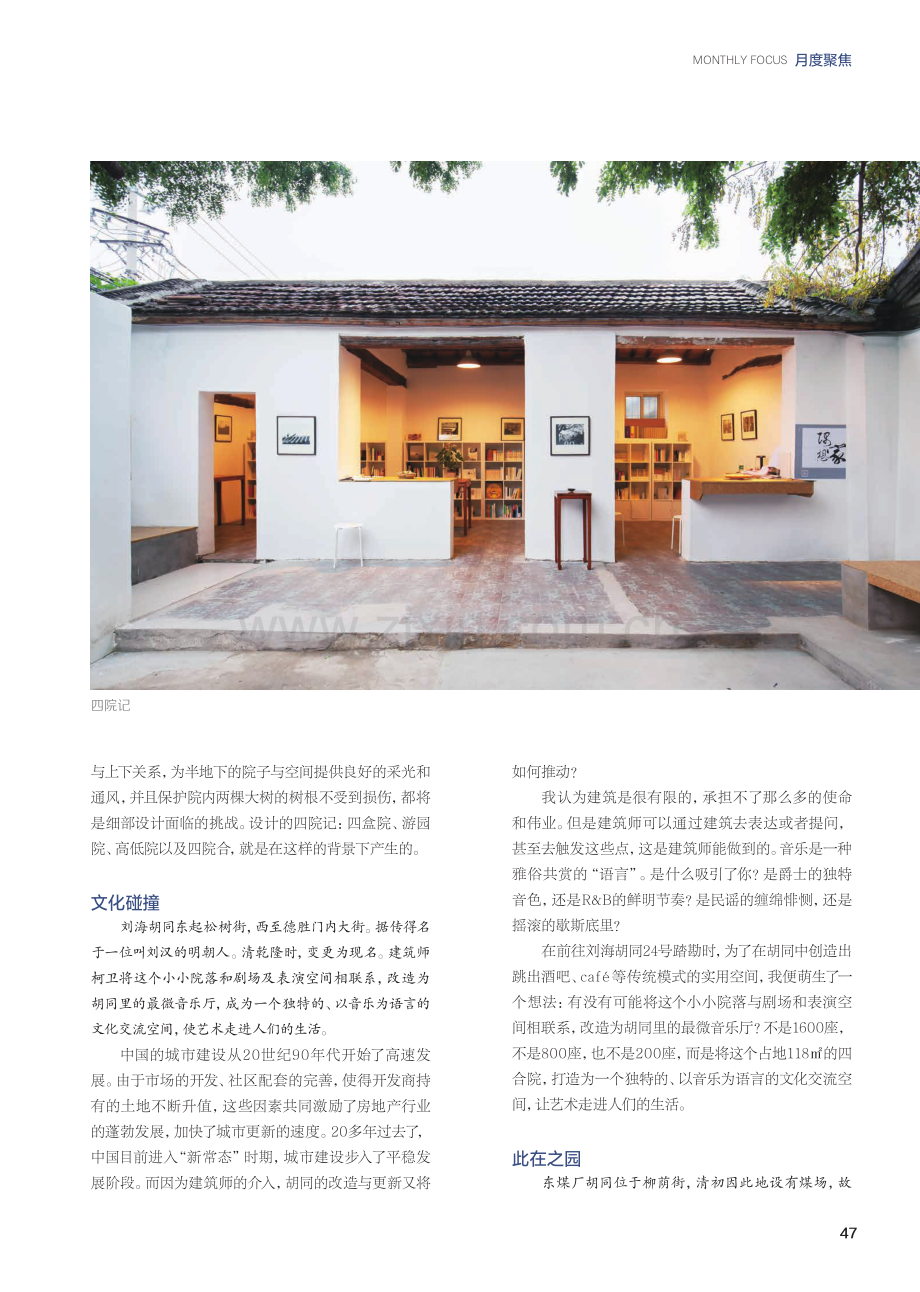 遇见什刹海：建筑师的城市微更新实践.pdf_第2页