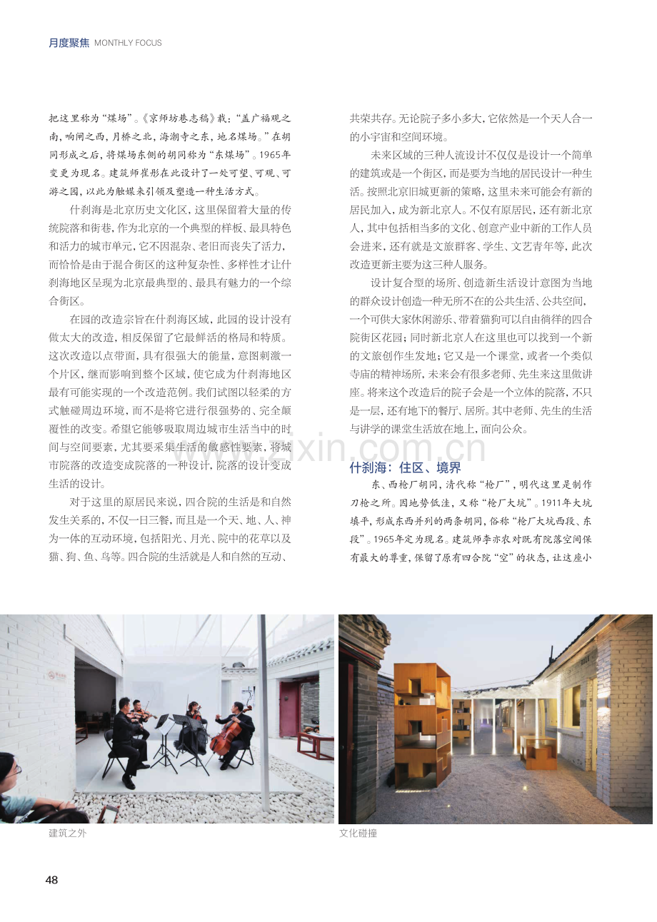 遇见什刹海：建筑师的城市微更新实践.pdf_第3页