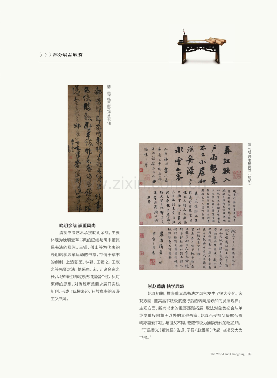 重庆中国三峡博物馆特展 平和守正 领略中国书法艺术魅力.pdf_第2页