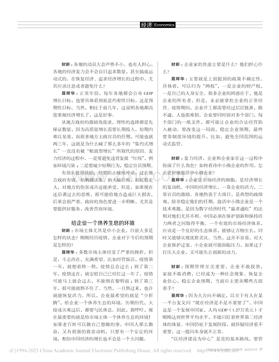 预期管理重在政策的确定性——访中国人民大学教授聂辉华_周东旭.pdf_第3页