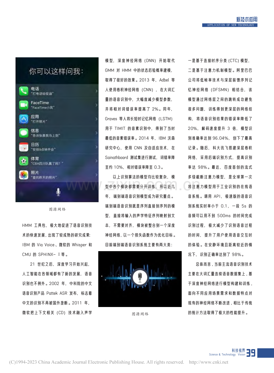 语音识别技术科普与发展历史.pdf_第2页
