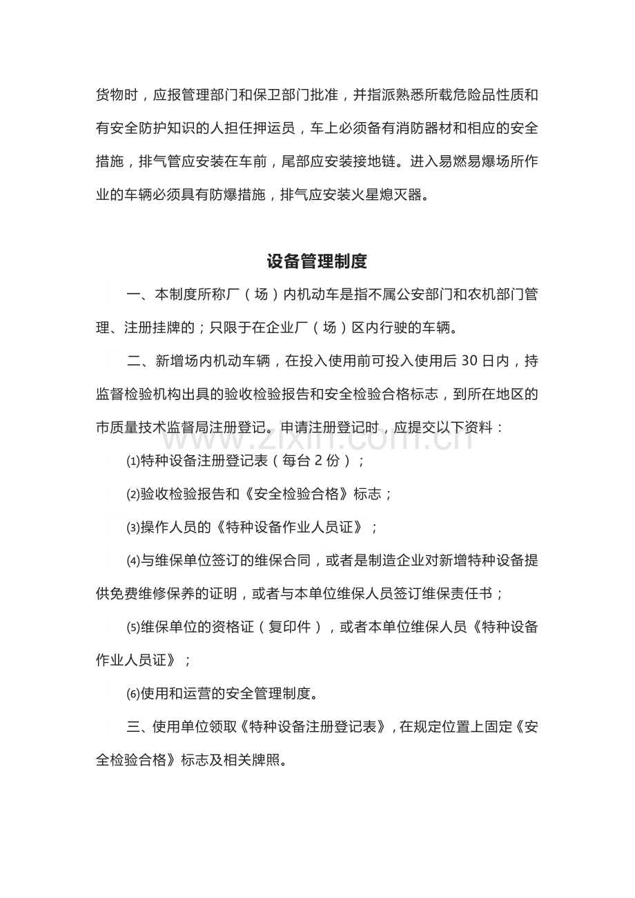 叉车使用单位安全管理制度.docx_第2页