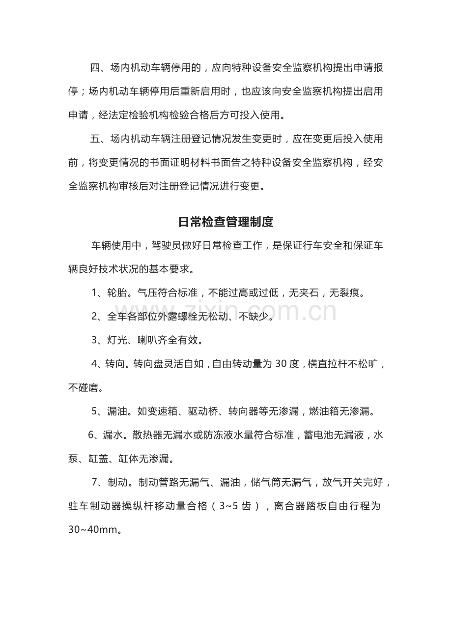 叉车使用单位安全管理制度.docx_第3页