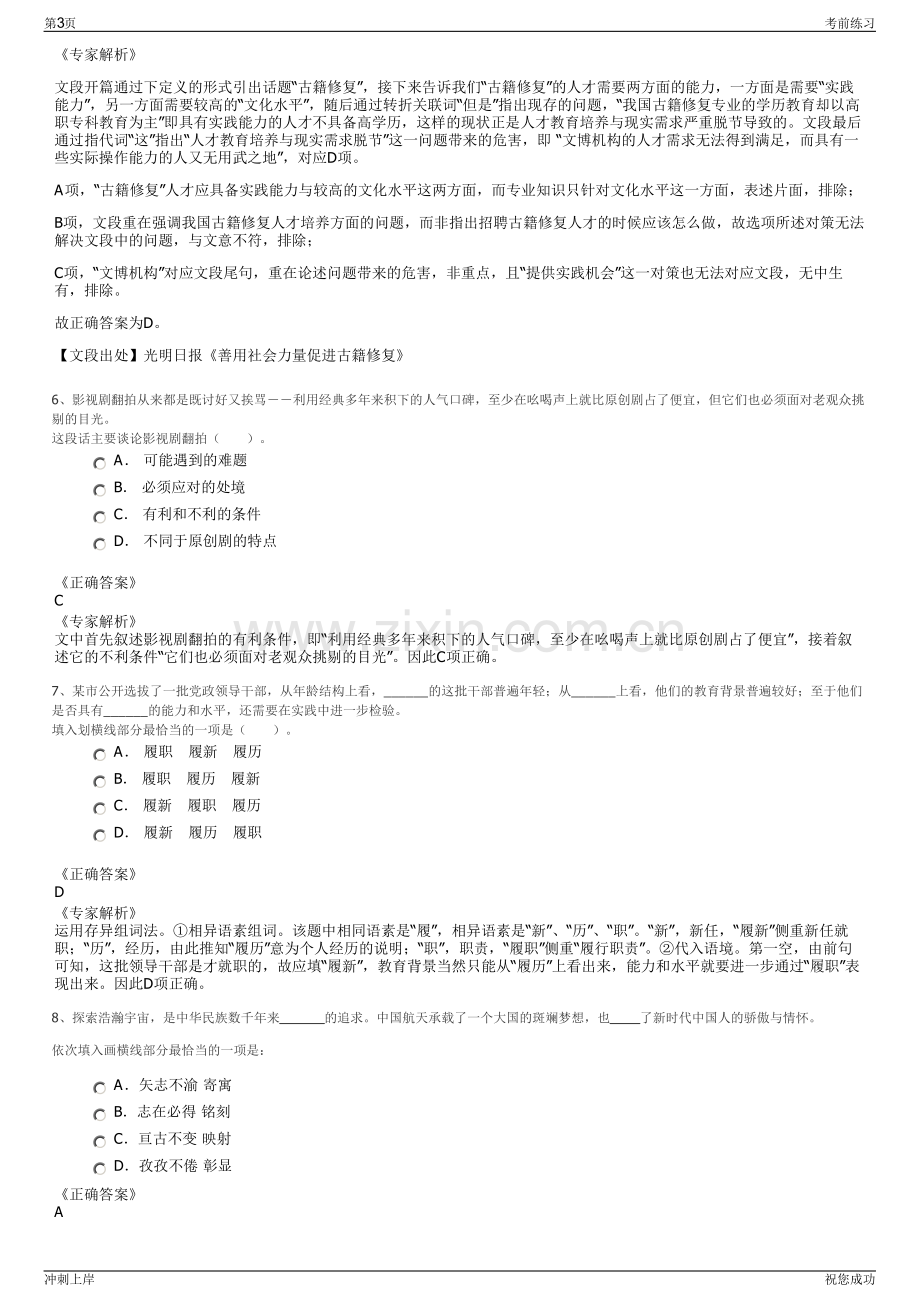 2024年湖南洋沙湖投资控股集团有限公司招聘笔试冲刺题（带答案解析）.pdf_第3页