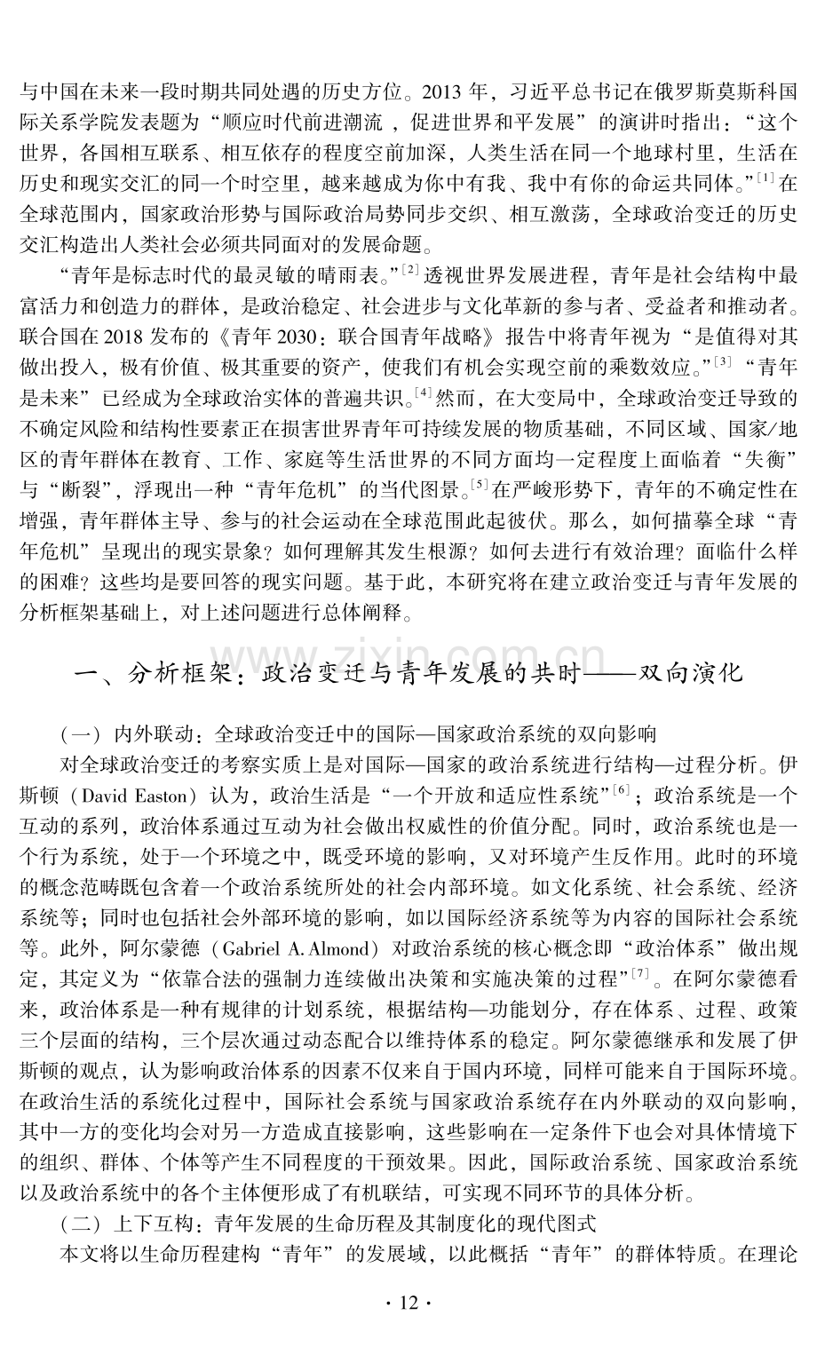 域外政治变迁中的青年危机及其治理.pdf_第2页