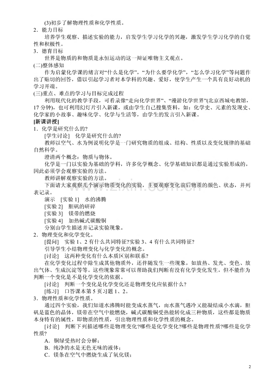 初中化学人教版教案（全册）+练习题.pdf_第2页