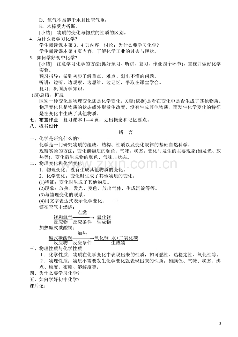 初中化学人教版教案（全册）+练习题.pdf_第3页