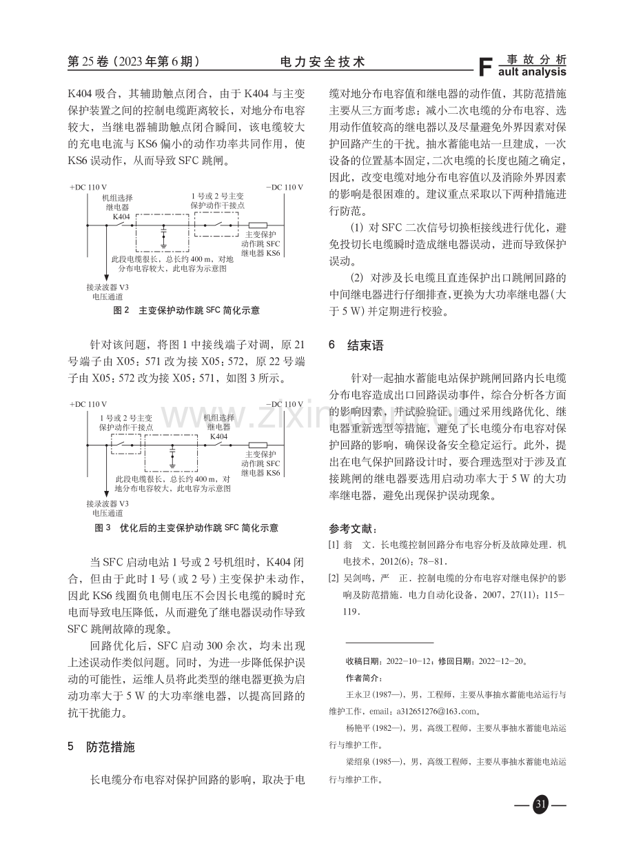 长电缆分布电容导致保护回路误动分析.pdf_第3页