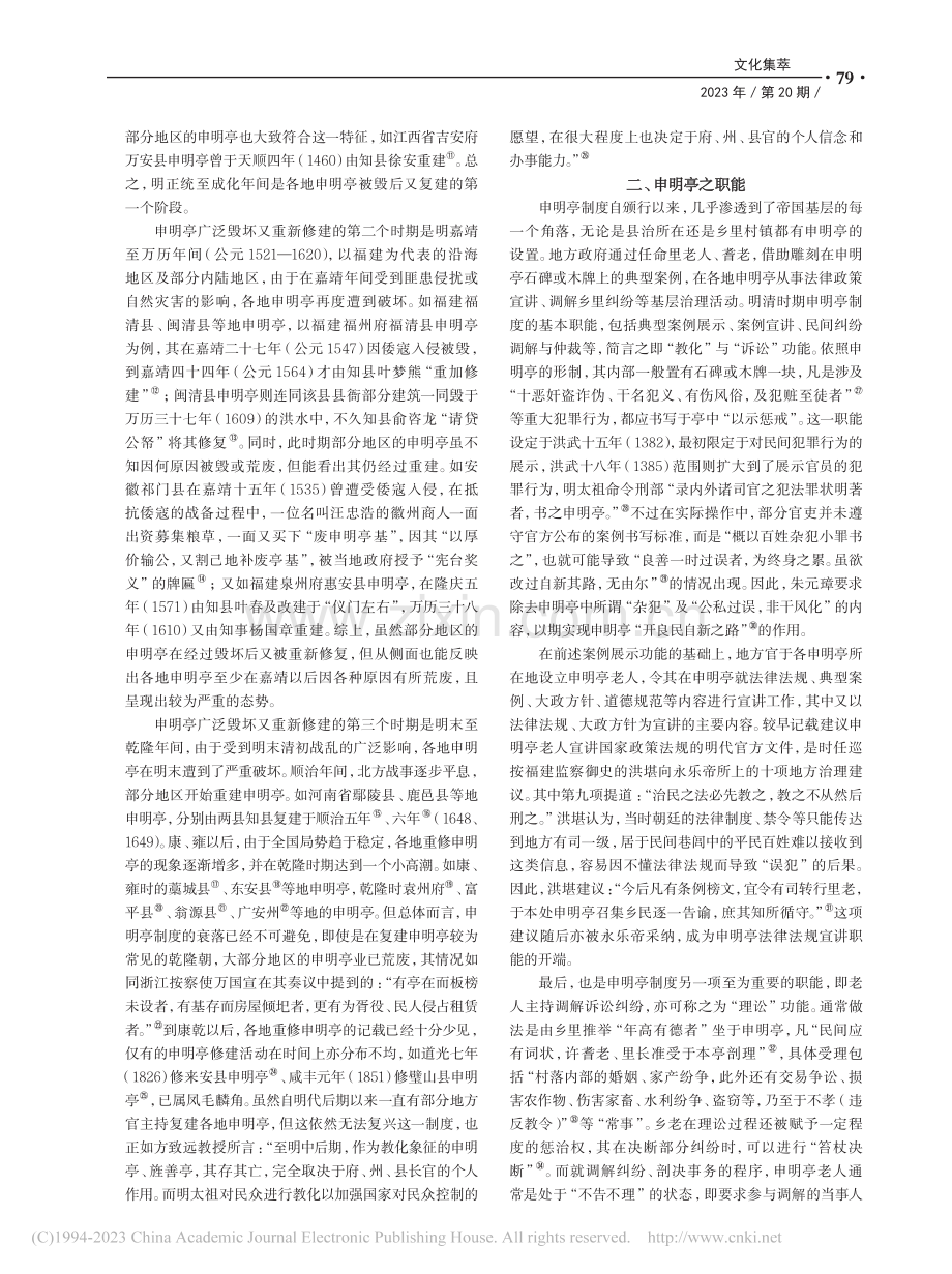 再论明清申明亭的职能与沿革_邱林溪.pdf_第2页