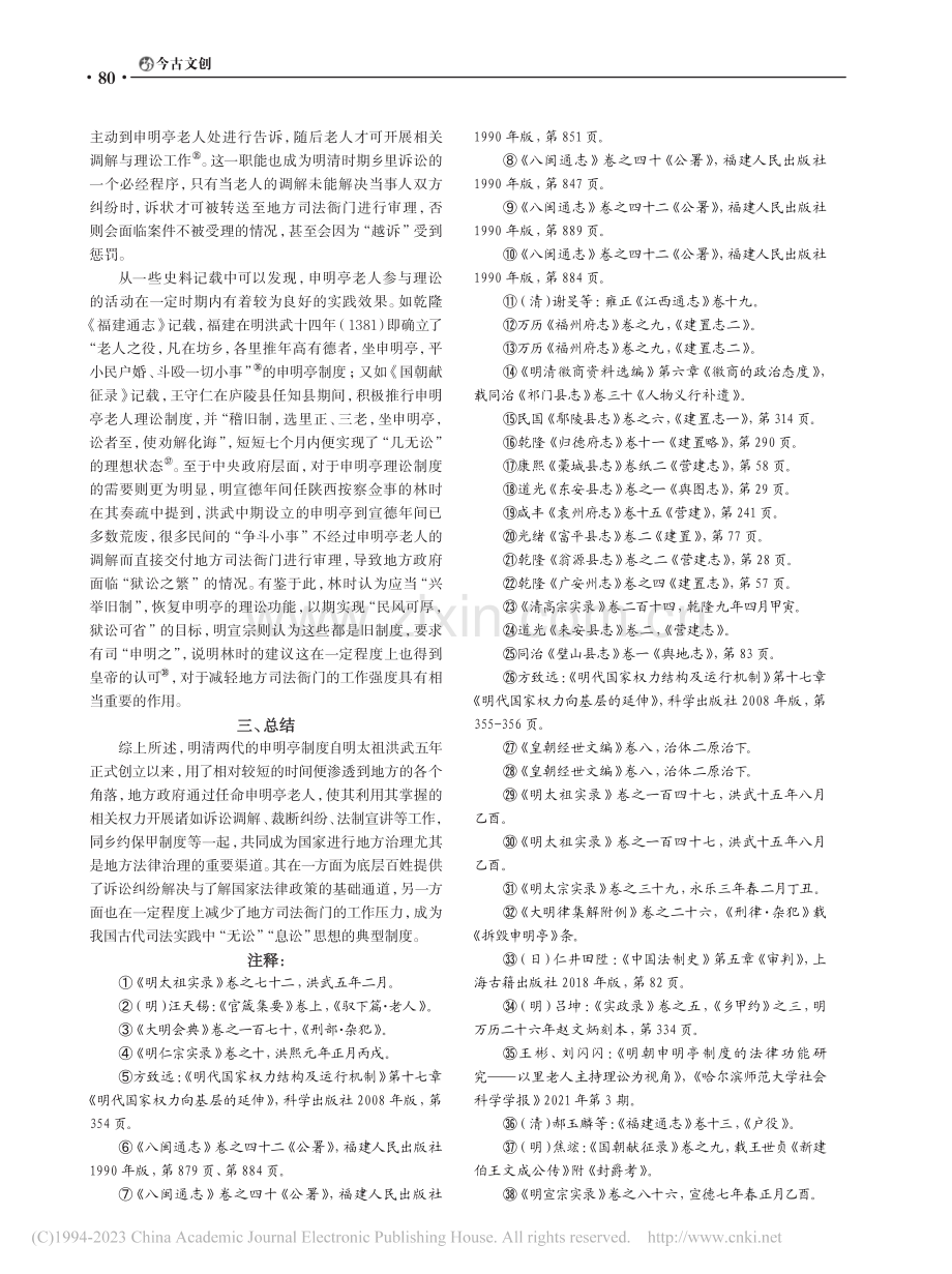 再论明清申明亭的职能与沿革_邱林溪.pdf_第3页