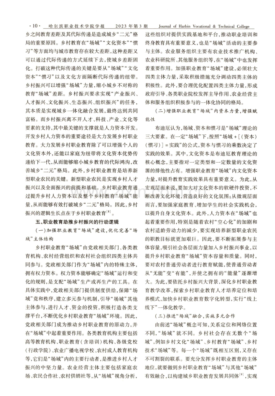 职业教育助推乡村振兴的逻辑机制.pdf_第3页