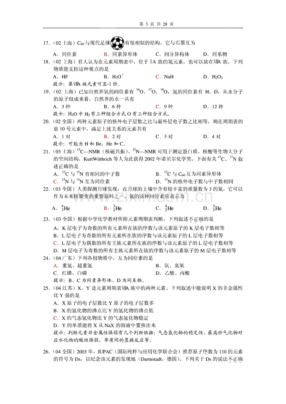 高中化学 与元素周期表相关的高考试题.pdf_第3页