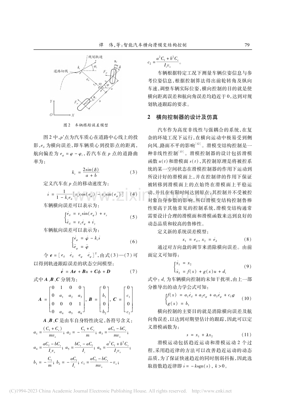 智能汽车横向滑模变结构控制_谭伟.pdf_第3页