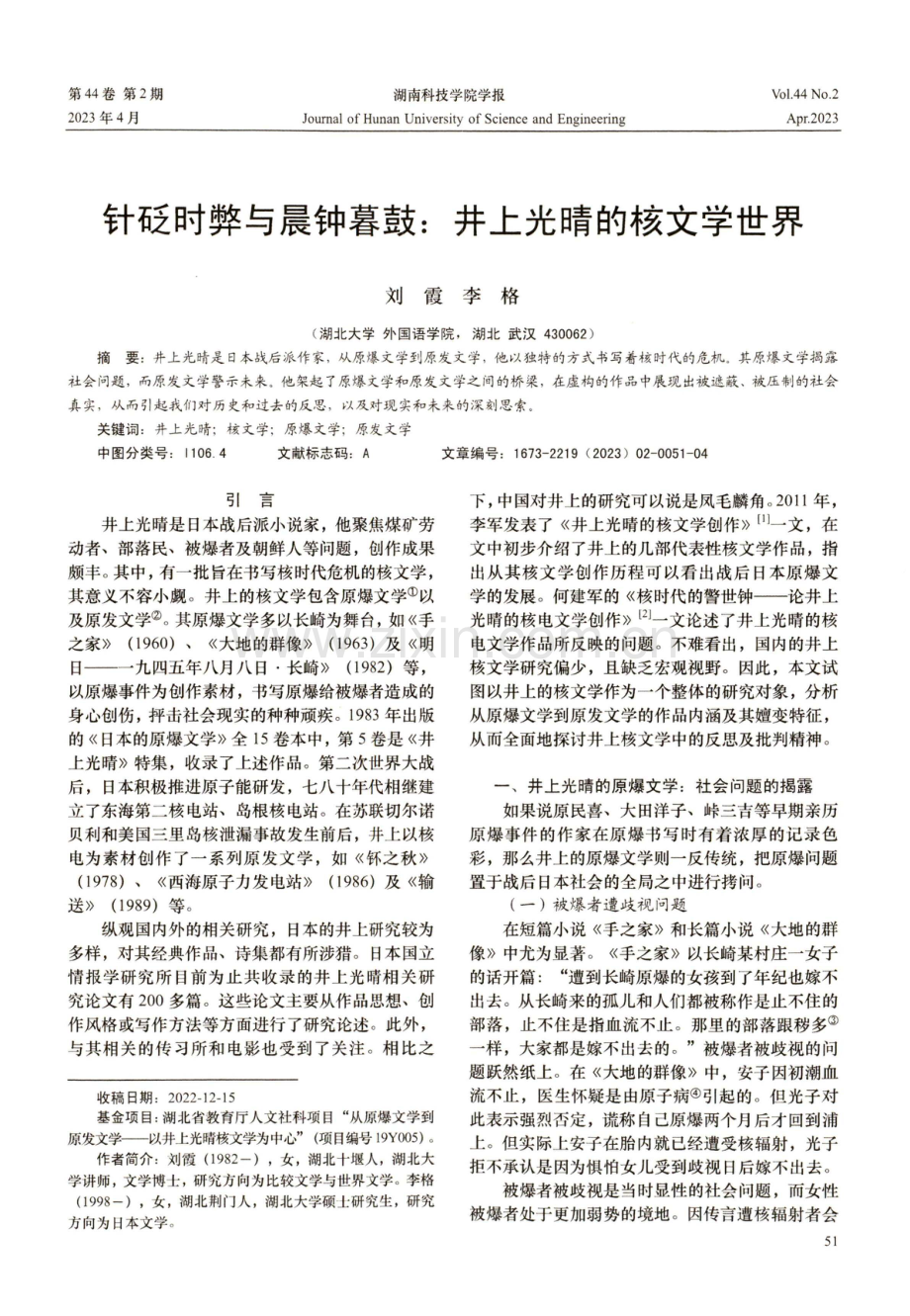 针砭时弊与晨钟暮鼓：井上光晴的核文学世界.pdf_第1页