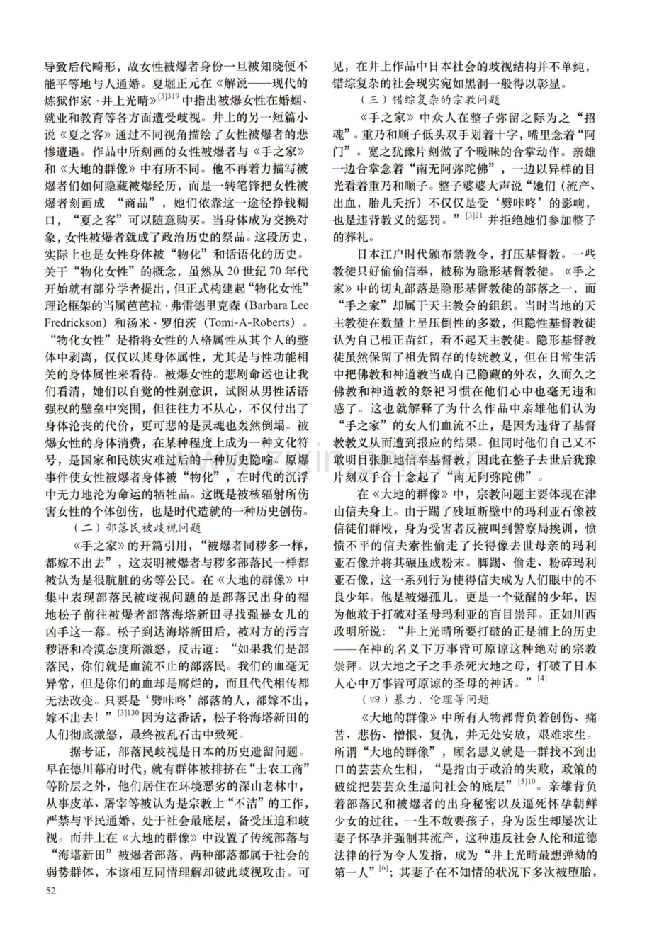 针砭时弊与晨钟暮鼓：井上光晴的核文学世界.pdf_第2页