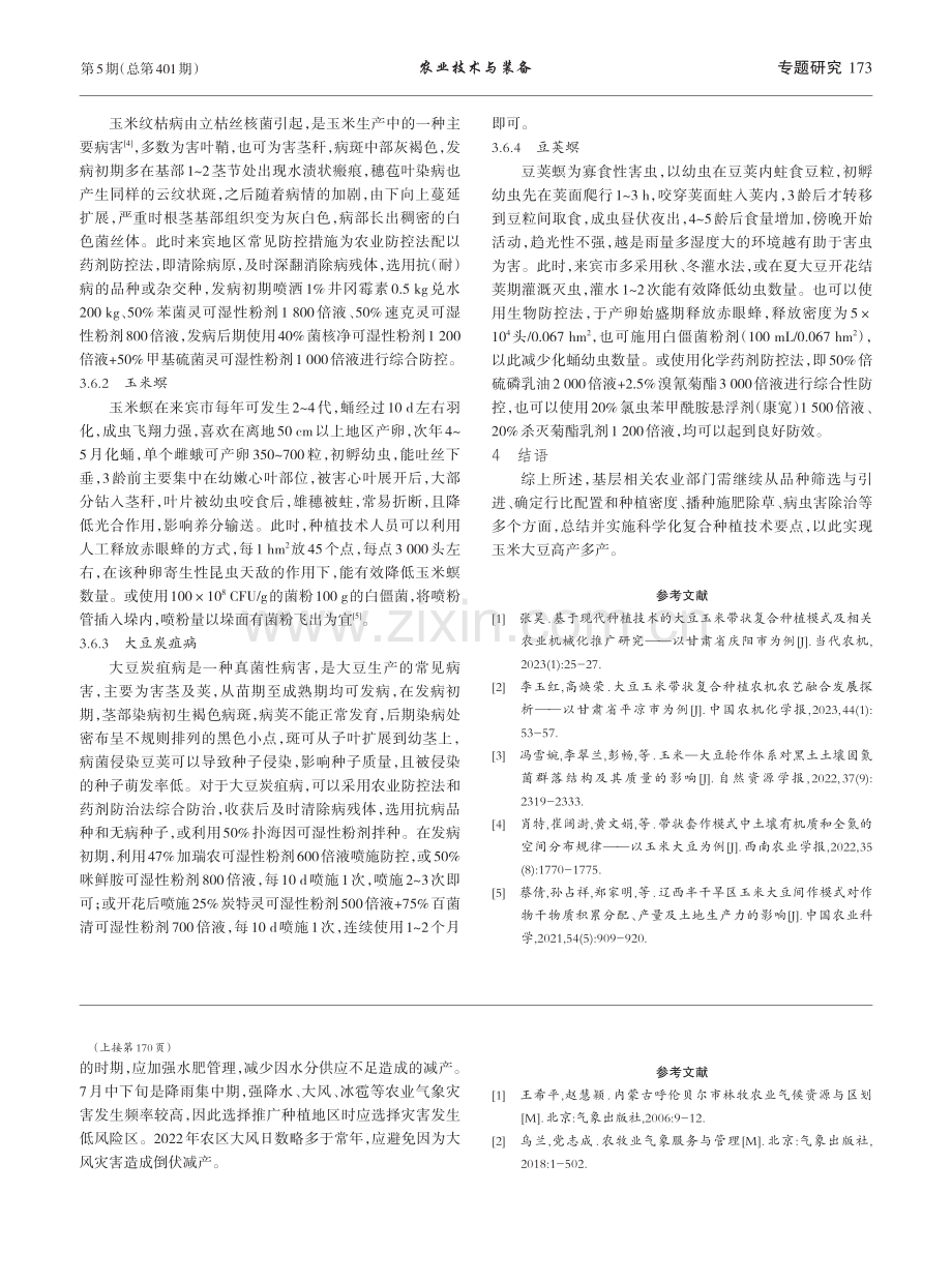 玉米大豆带状复合种植技术模式分析_张澍星.pdf_第3页