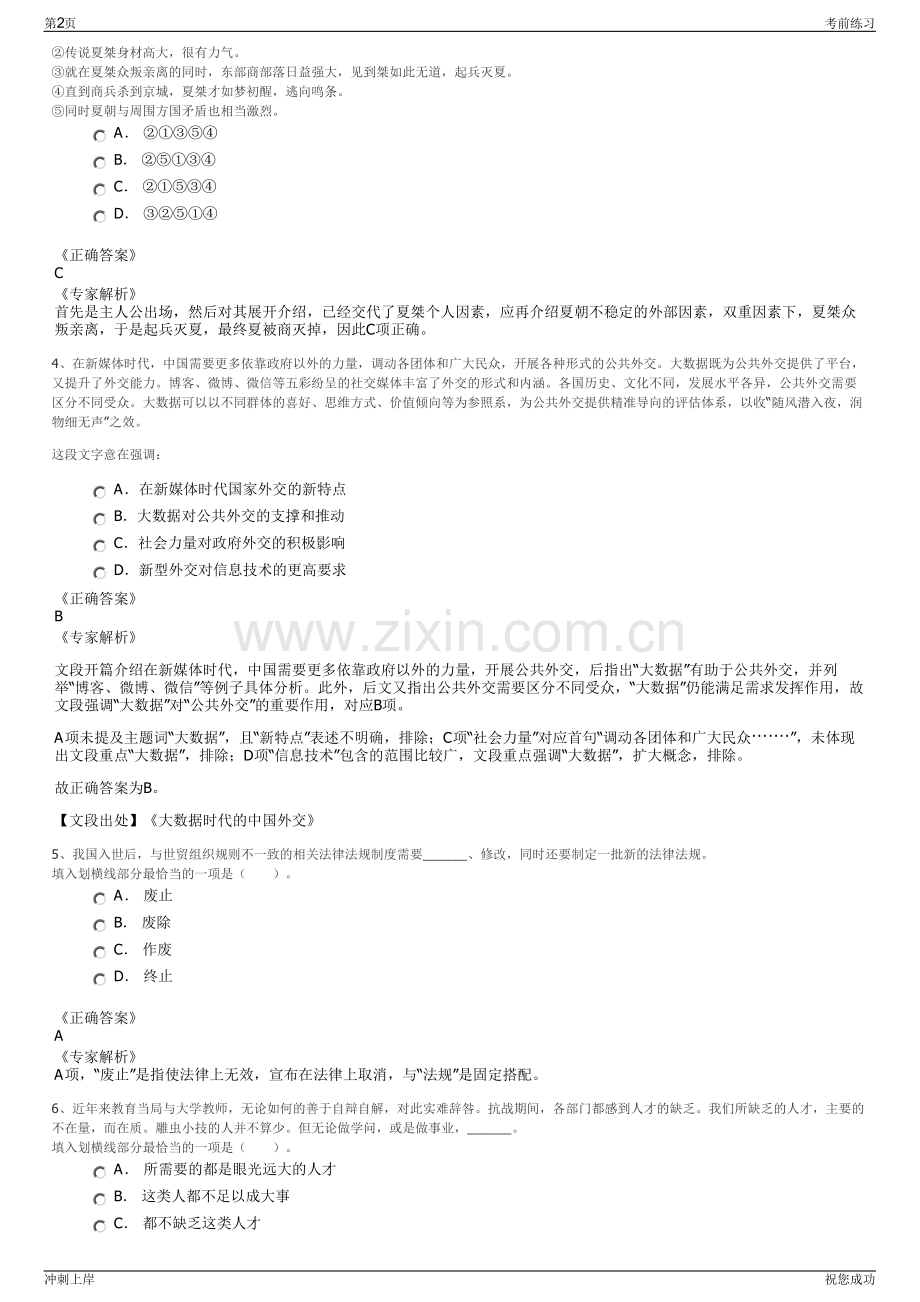 2024年四川内江市东兴区投资发展有限公司招聘笔试冲刺题（带答案解析）.pdf_第2页