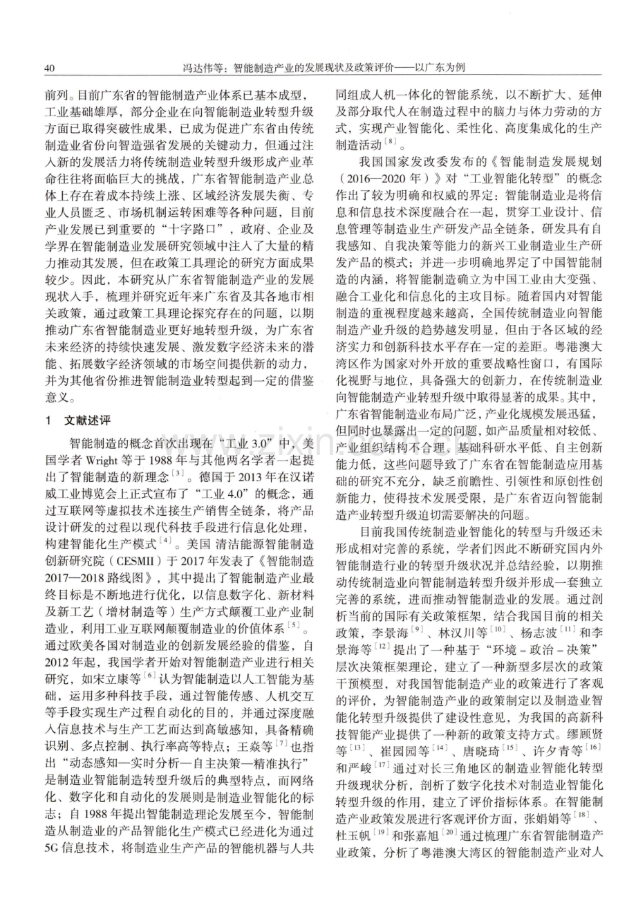 智能制造产业的发展现状及政策评价——以广东为例.pdf_第2页