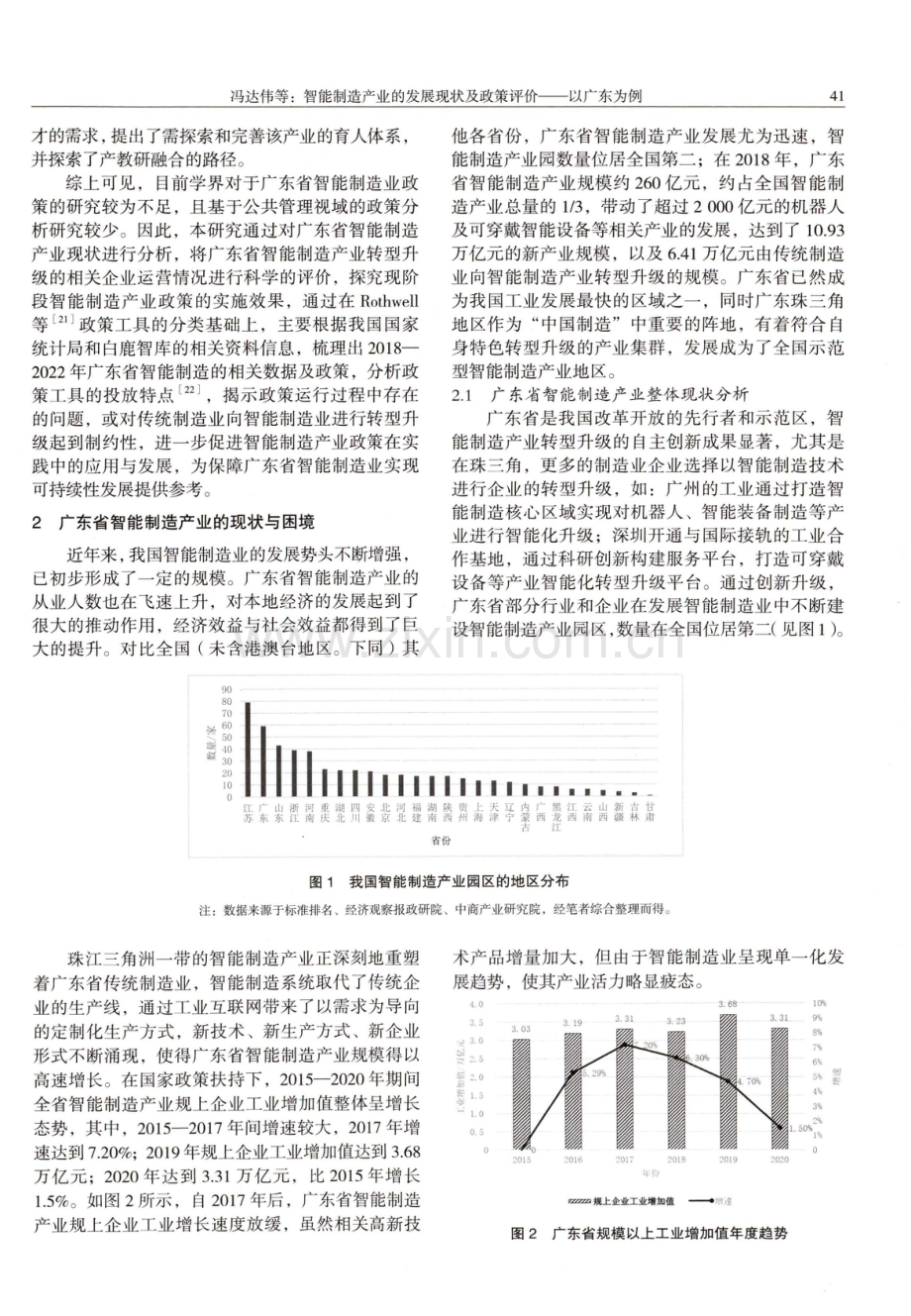 智能制造产业的发展现状及政策评价——以广东为例.pdf_第3页