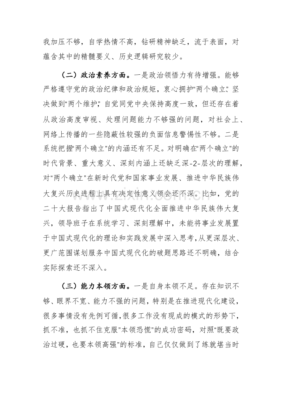 三篇：2024年主题教育专题对照检查材料（对照新六个方面）范文.docx_第2页