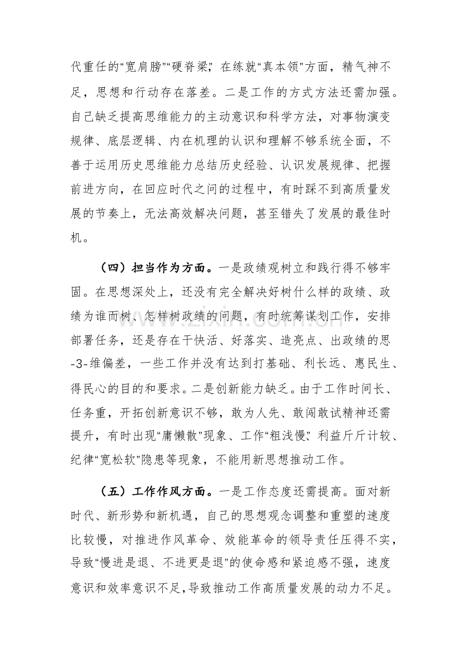 三篇：2024年主题教育专题对照检查材料（对照新六个方面）范文.docx_第3页